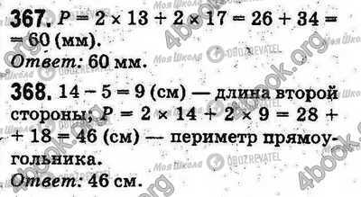 ГДЗ Математика 5 клас сторінка 367-368